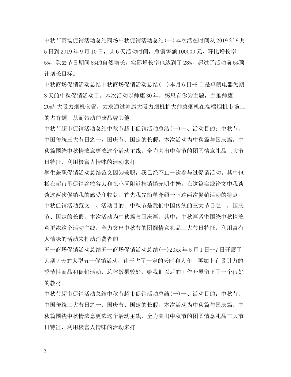 促销活动总结大全_第3页