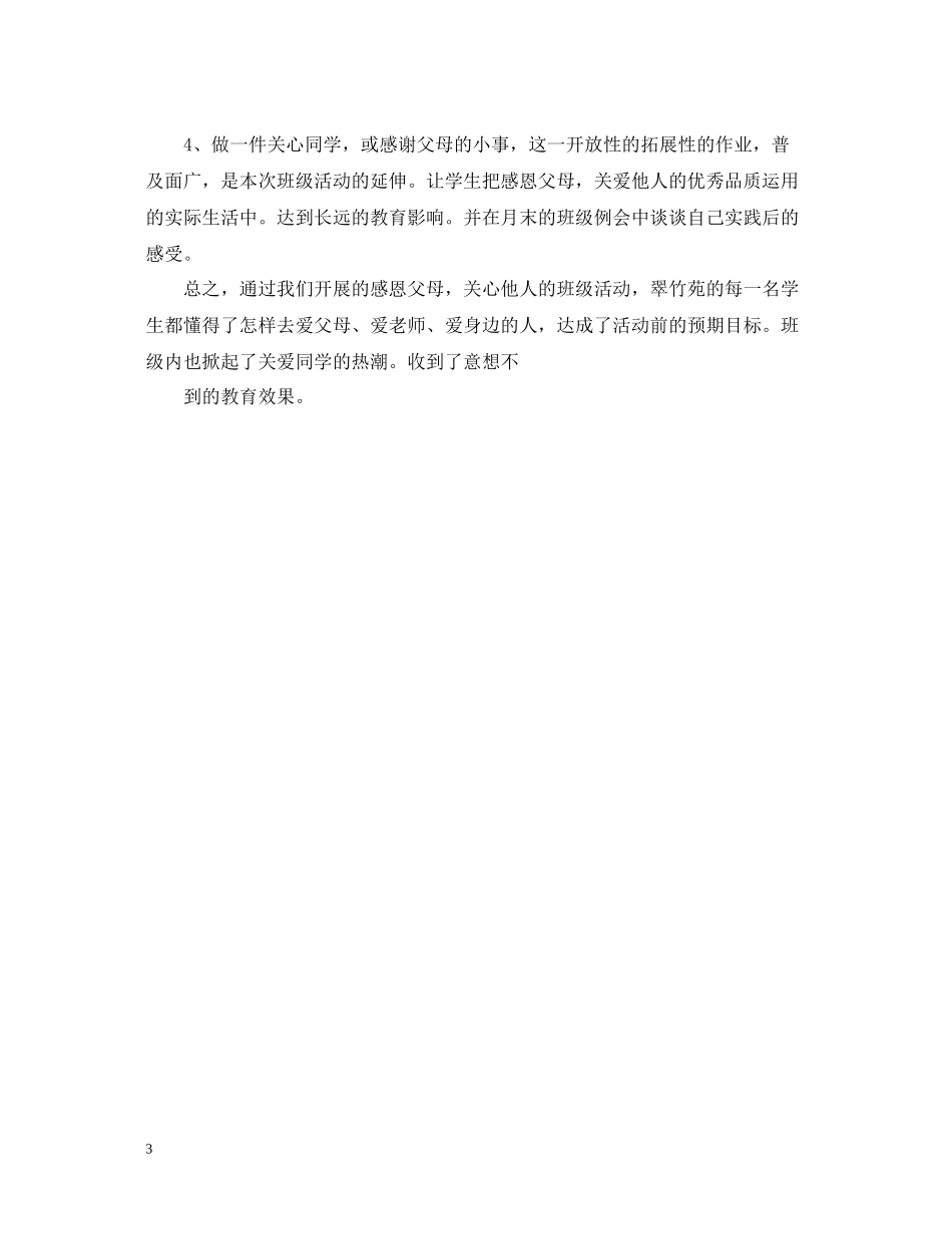 班级活动总结400字范文_第3页