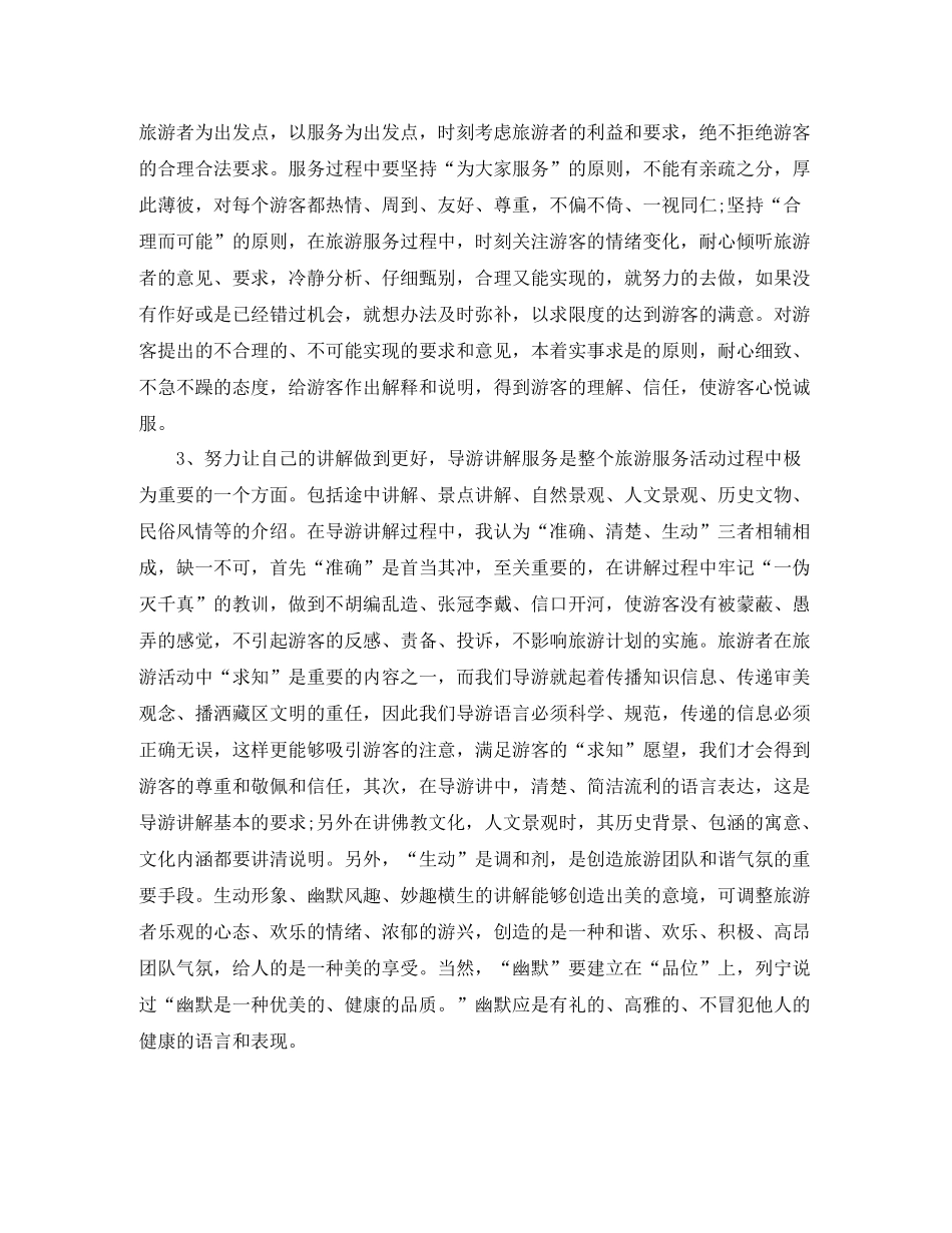 资深导游个人年终工作总结_第2页