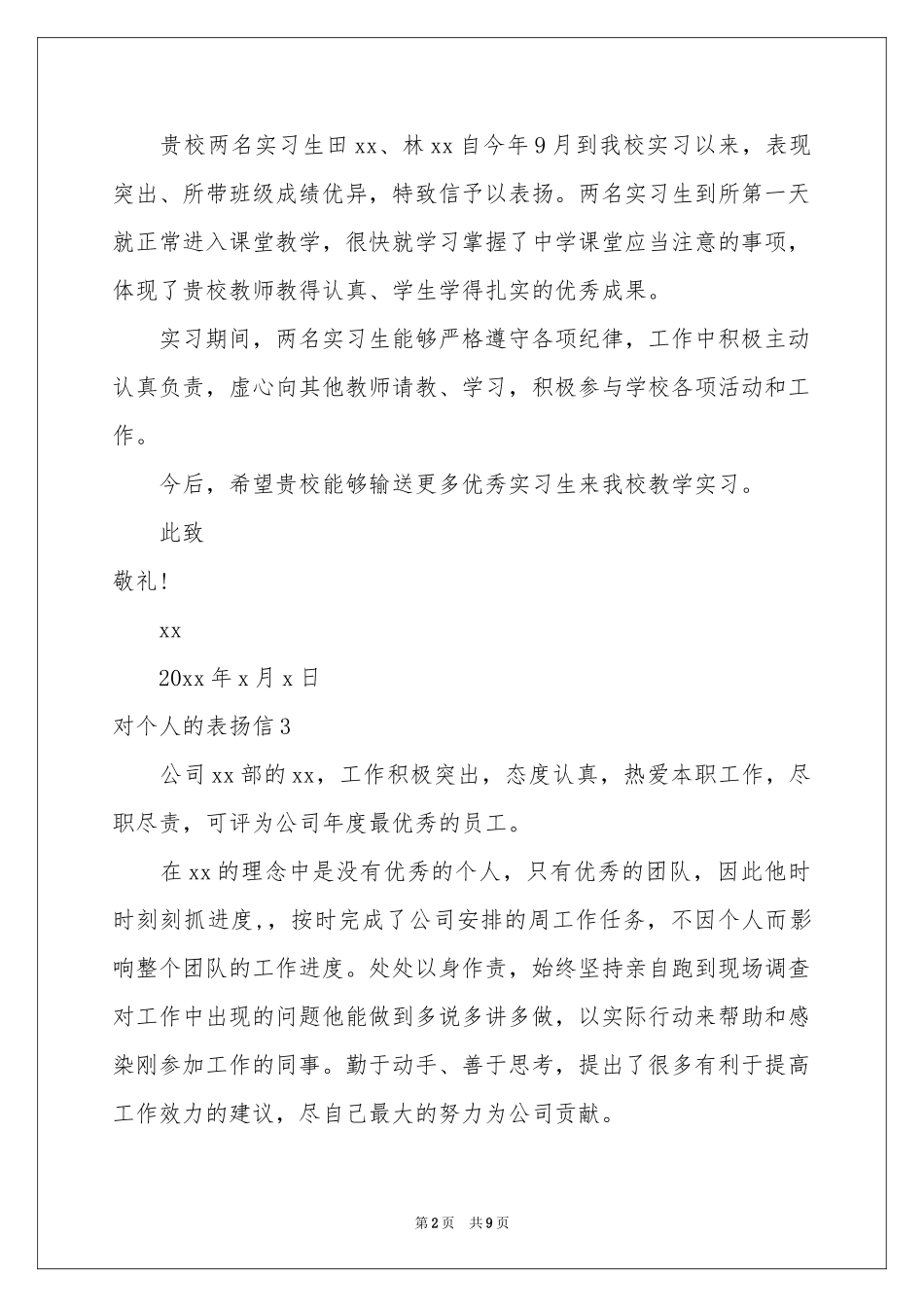 对个人的表扬信_第2页