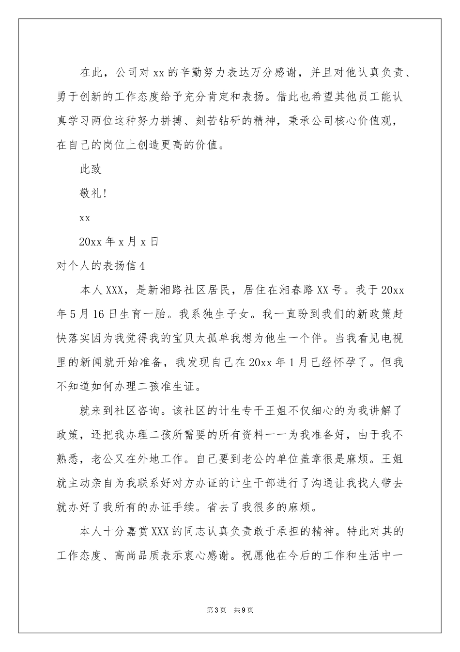 对个人的表扬信_第3页