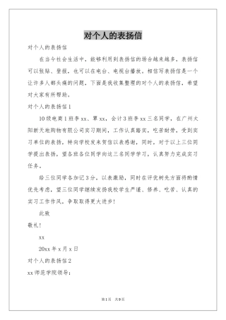 对个人的表扬信