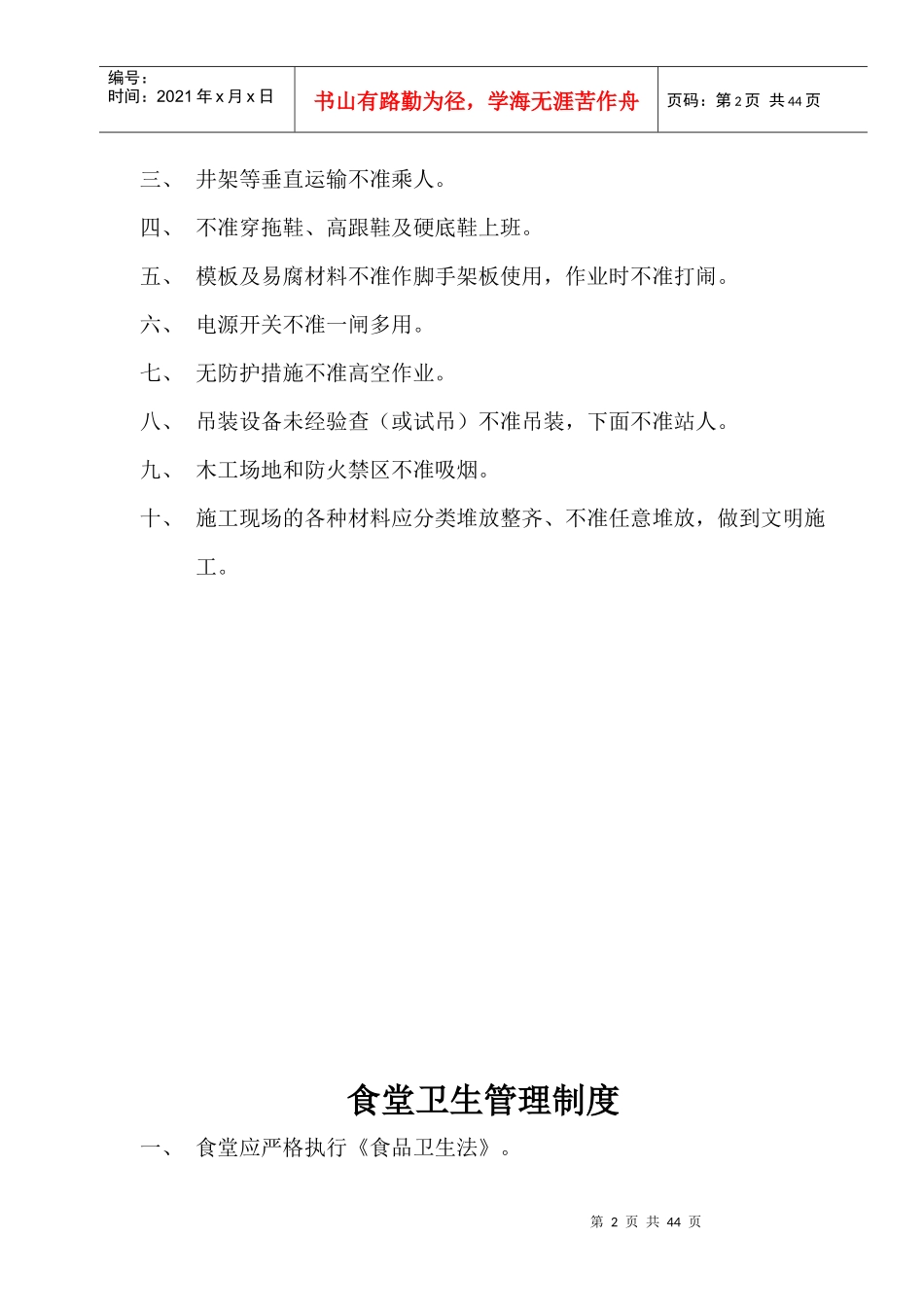 项目部安全生产责任制度和安全操作规程_第2页
