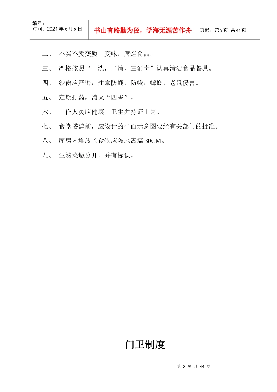 项目部安全生产责任制度和安全操作规程_第3页