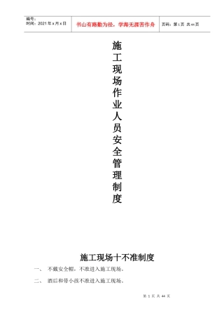 项目部安全生产责任制度和安全操作规程