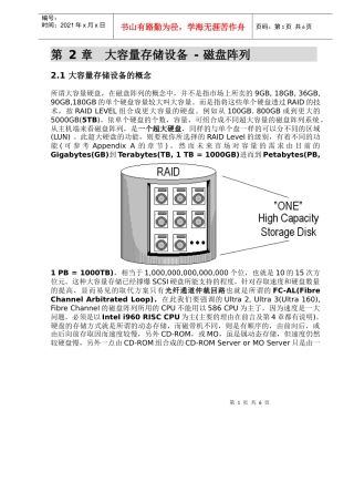 大容量存储设备