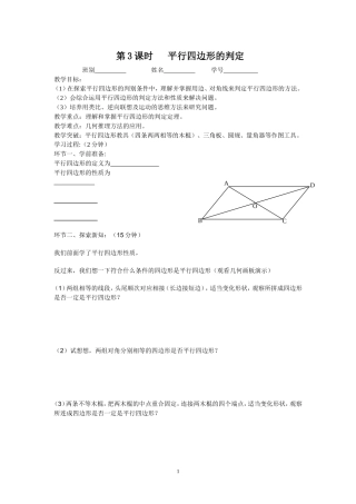 第3课时平行四边形的判定