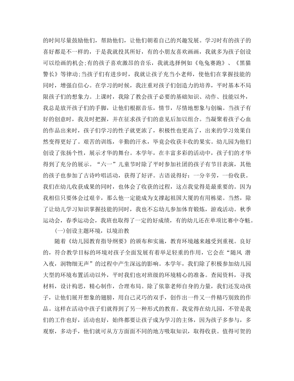 幼儿园大班下学期保教工作总结 _第2页