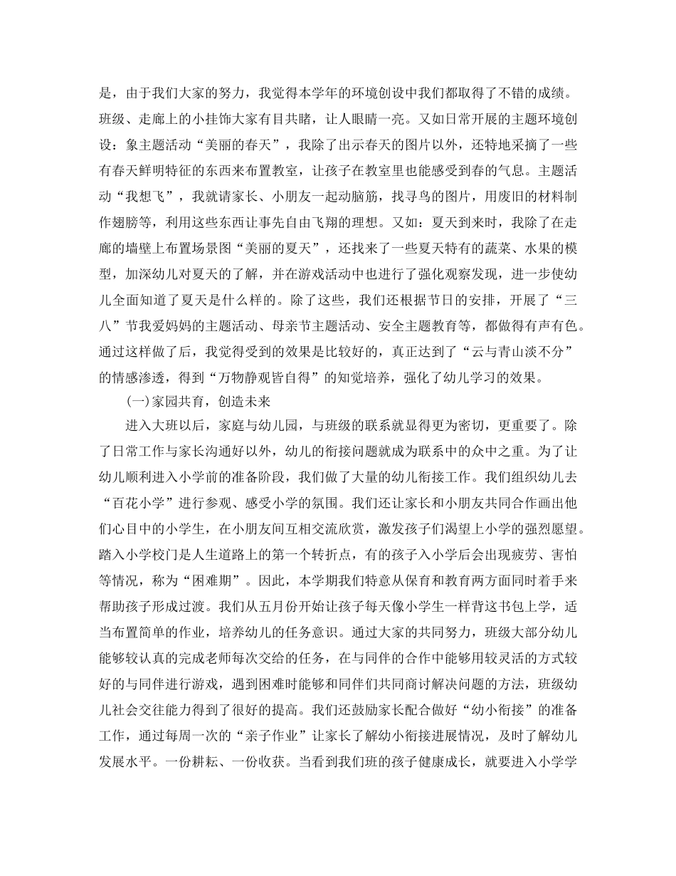 幼儿园大班下学期保教工作总结 _第3页