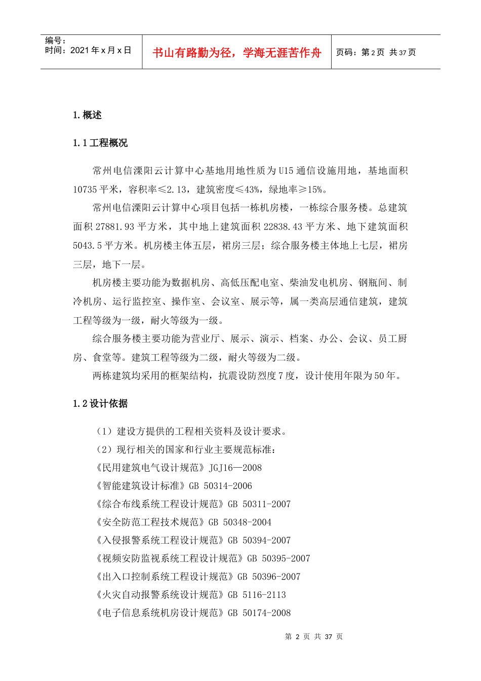 云数据中心动力环境监控系统及机房配套智能化系统采购项目技术规范书_第2页