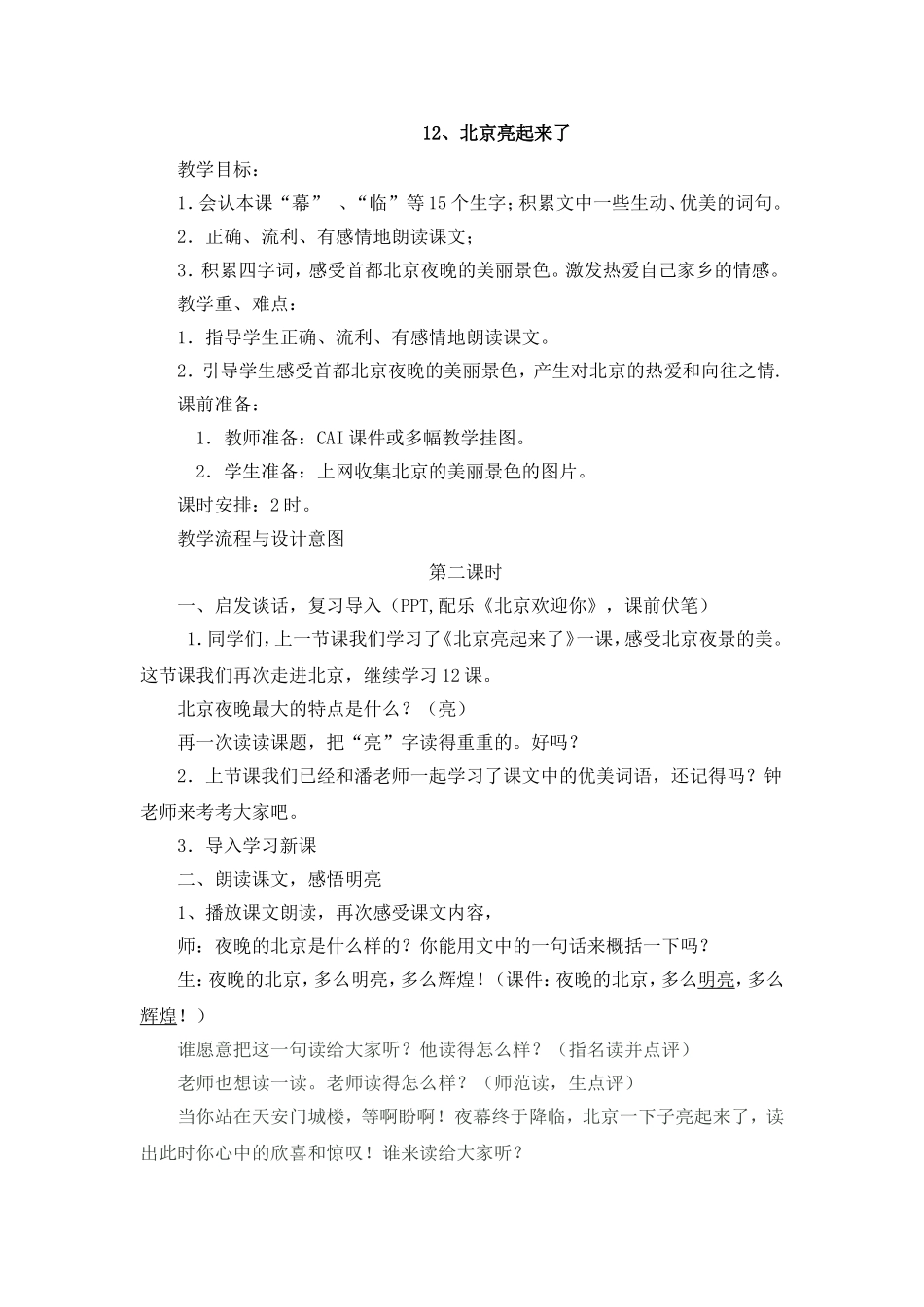 北京亮起来了 (2)_第1页