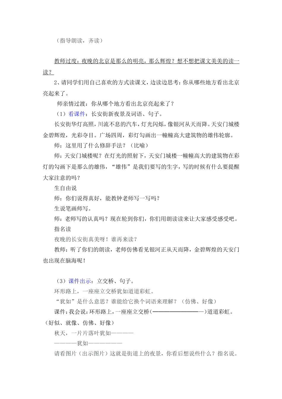 北京亮起来了 (2)_第2页