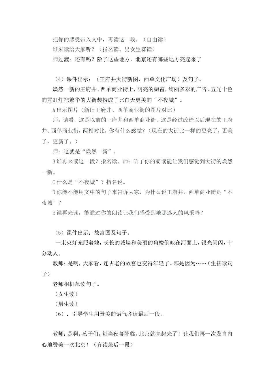 北京亮起来了 (2)_第3页