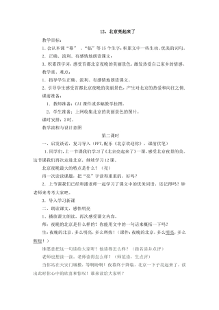 北京亮起来了 (2)