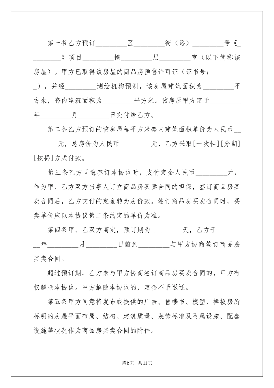 定金协议书锦集5篇_第2页