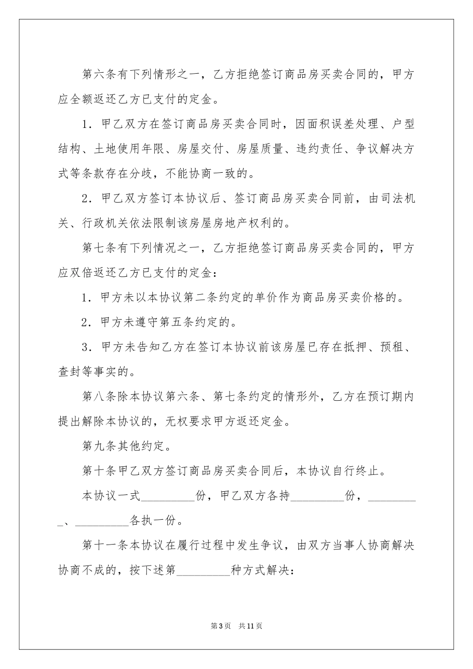 定金协议书锦集5篇_第3页
