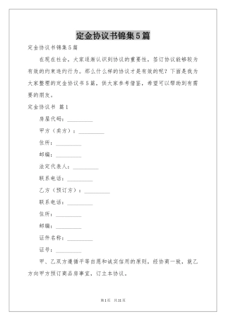 定金协议书锦集5篇