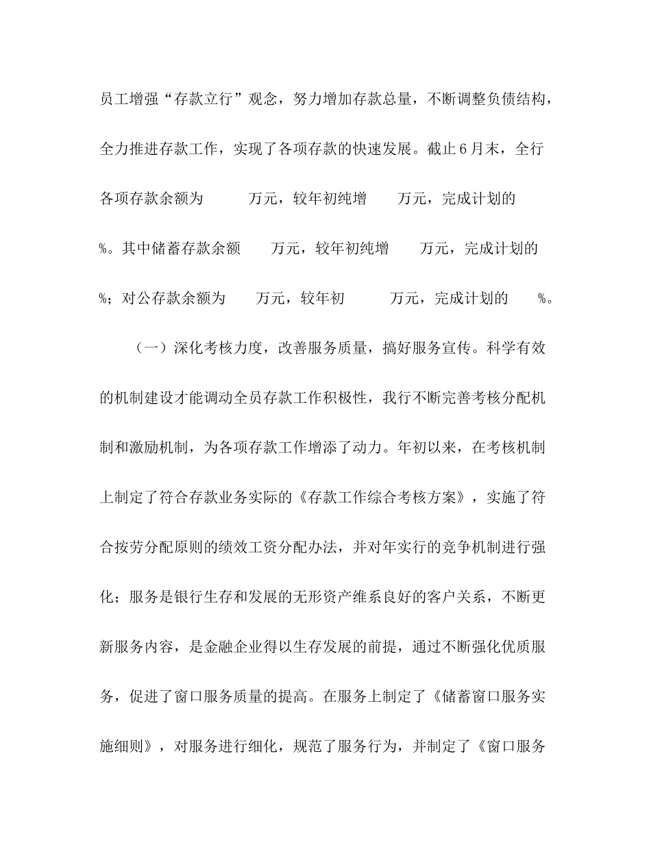 银行年上半年工作总结_第2页