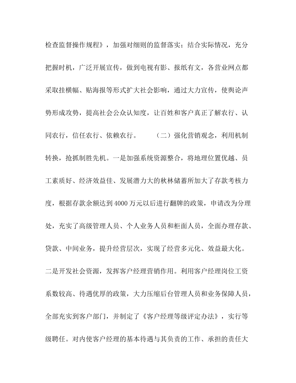 银行年上半年工作总结_第3页