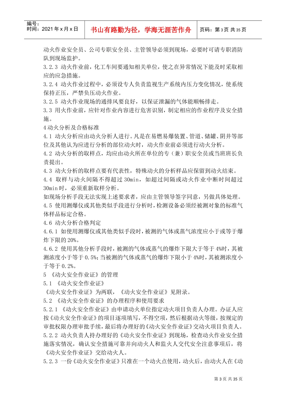 特种作业安全管理规定(DOC40页)_第3页