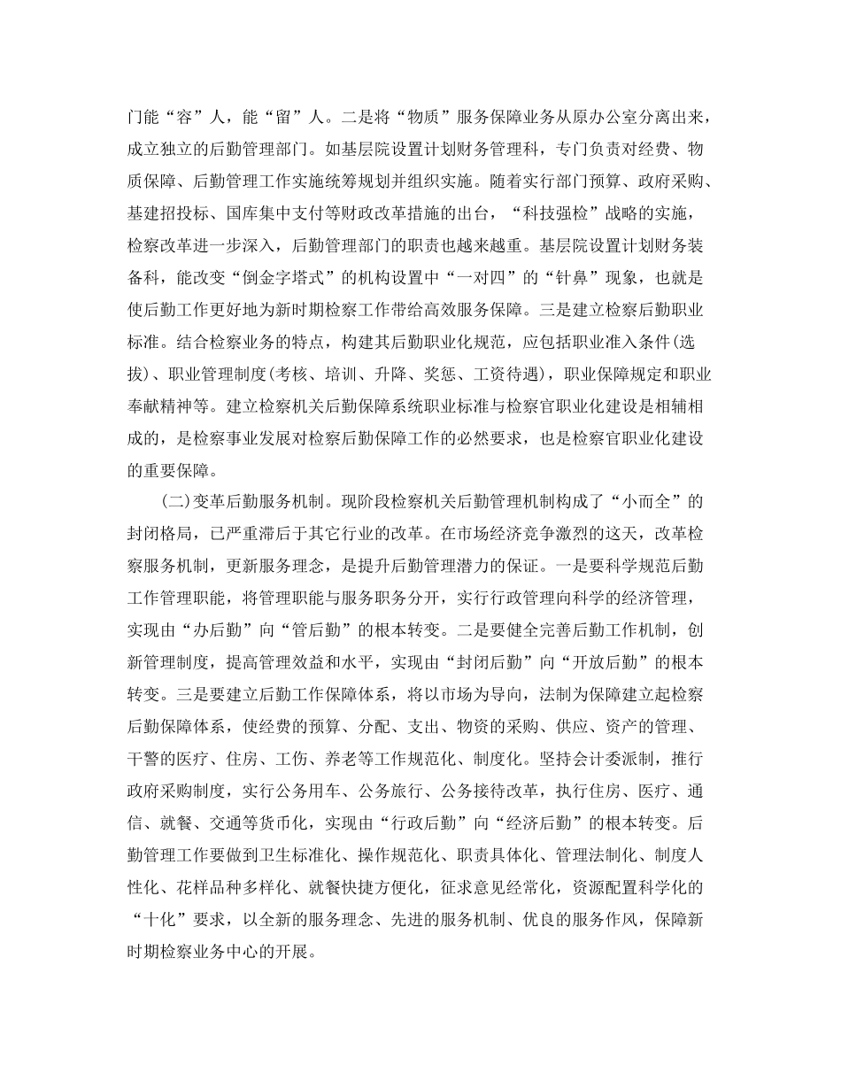 机关后勤的年终工作总结_第2页