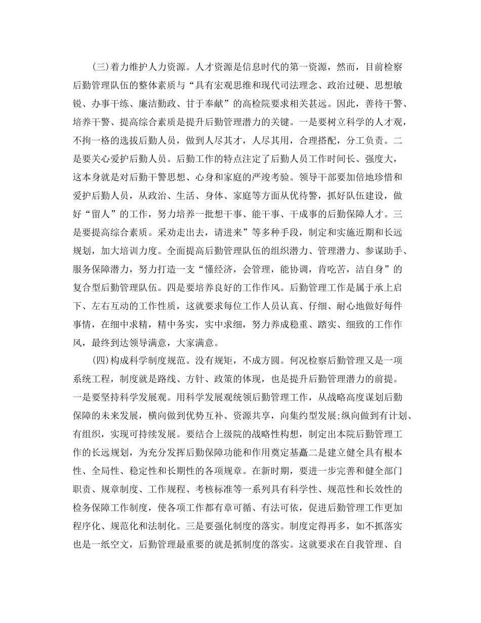 机关后勤的年终工作总结_第3页