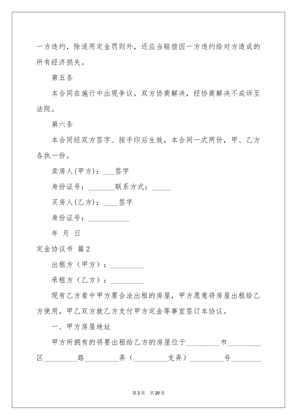 定金协议书集合8篇_第2页