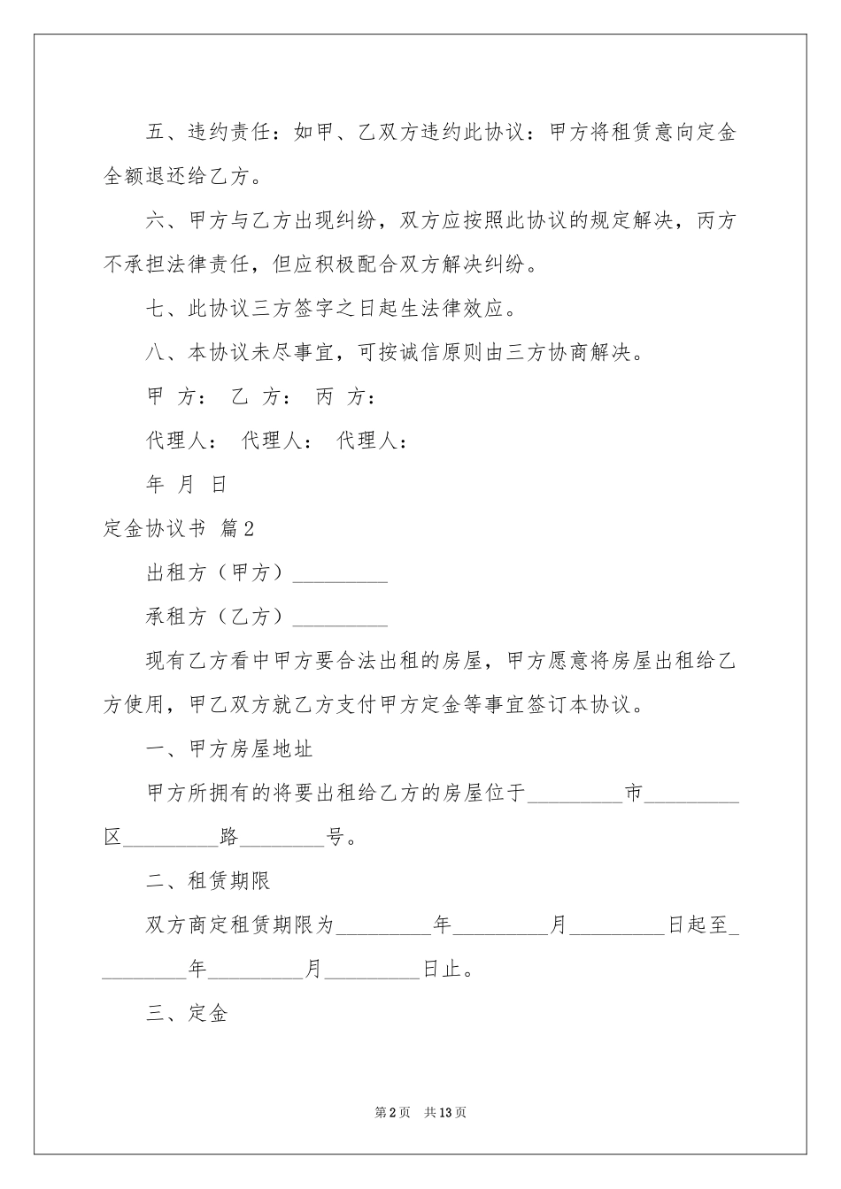 定金协议书锦集7篇_第2页