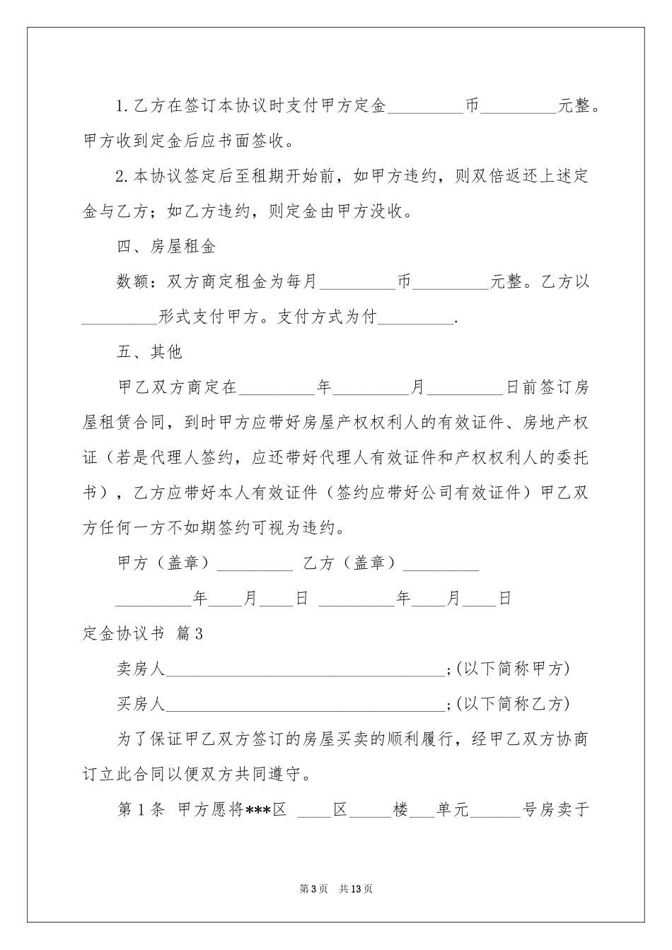 定金协议书锦集7篇_第3页