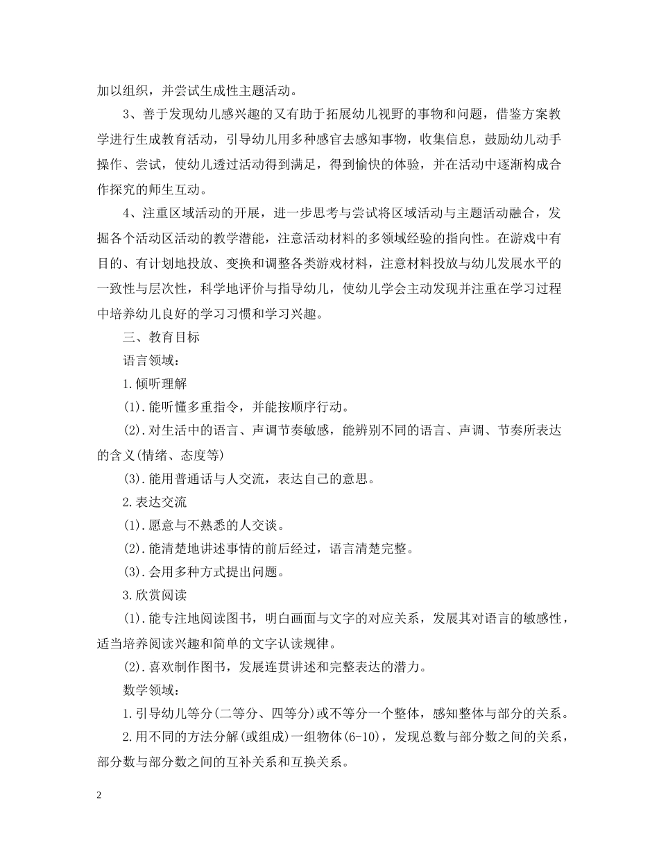 幼儿园大班下学期2020班务计划 _第2页