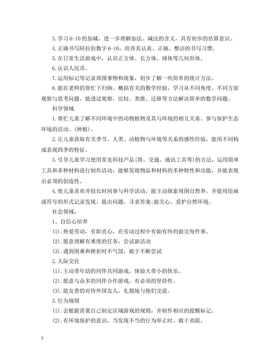 幼儿园大班下学期2020班务计划 _第3页