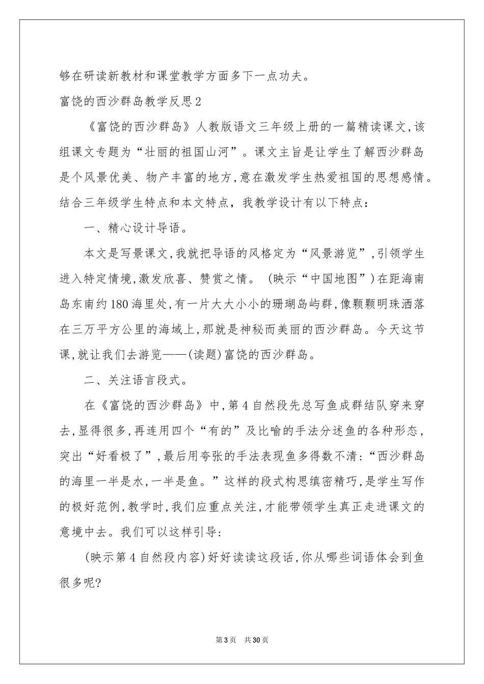 富饶的西沙群岛教学反思_第3页