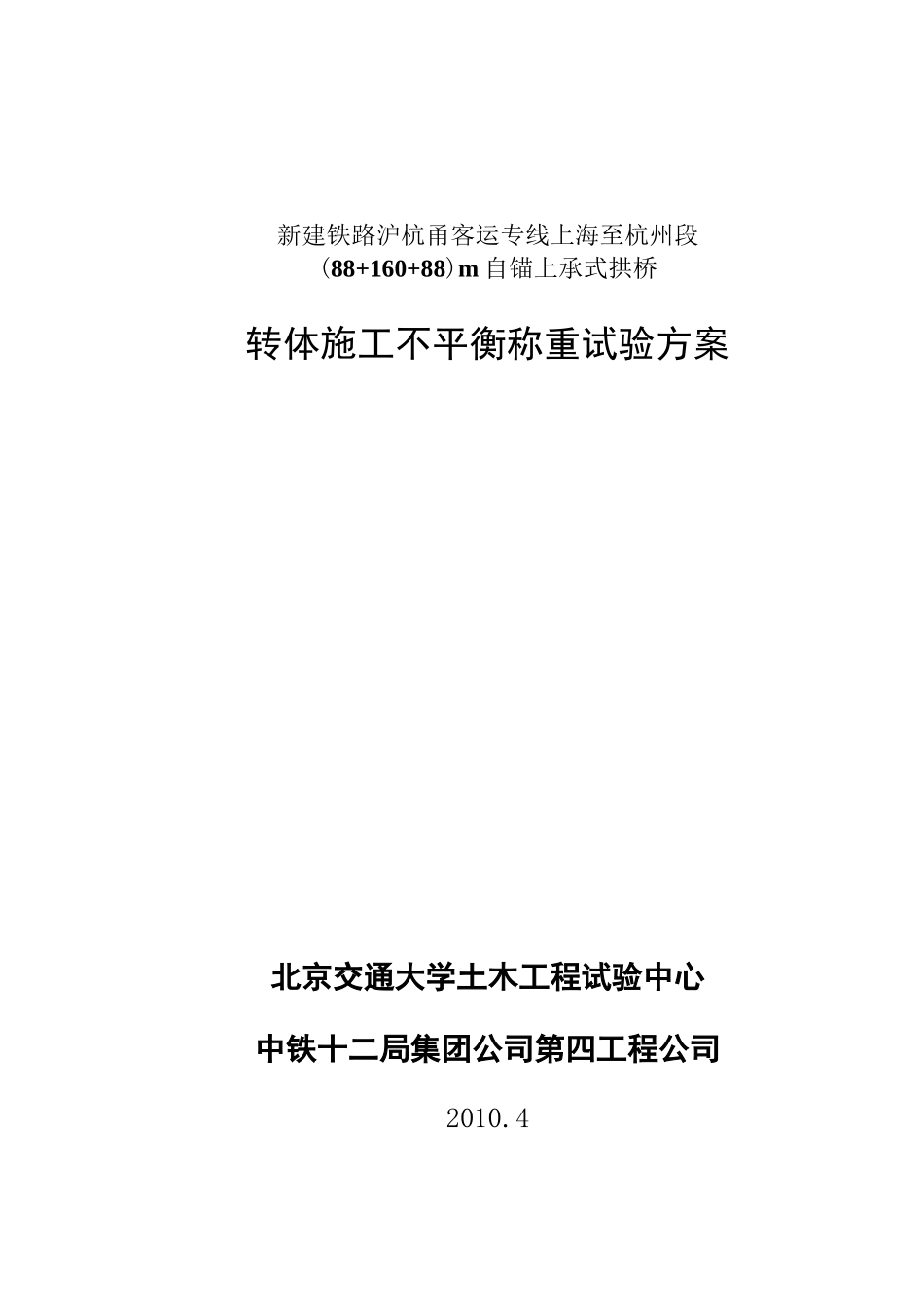 转体称重方案(初稿)讲解_第1页