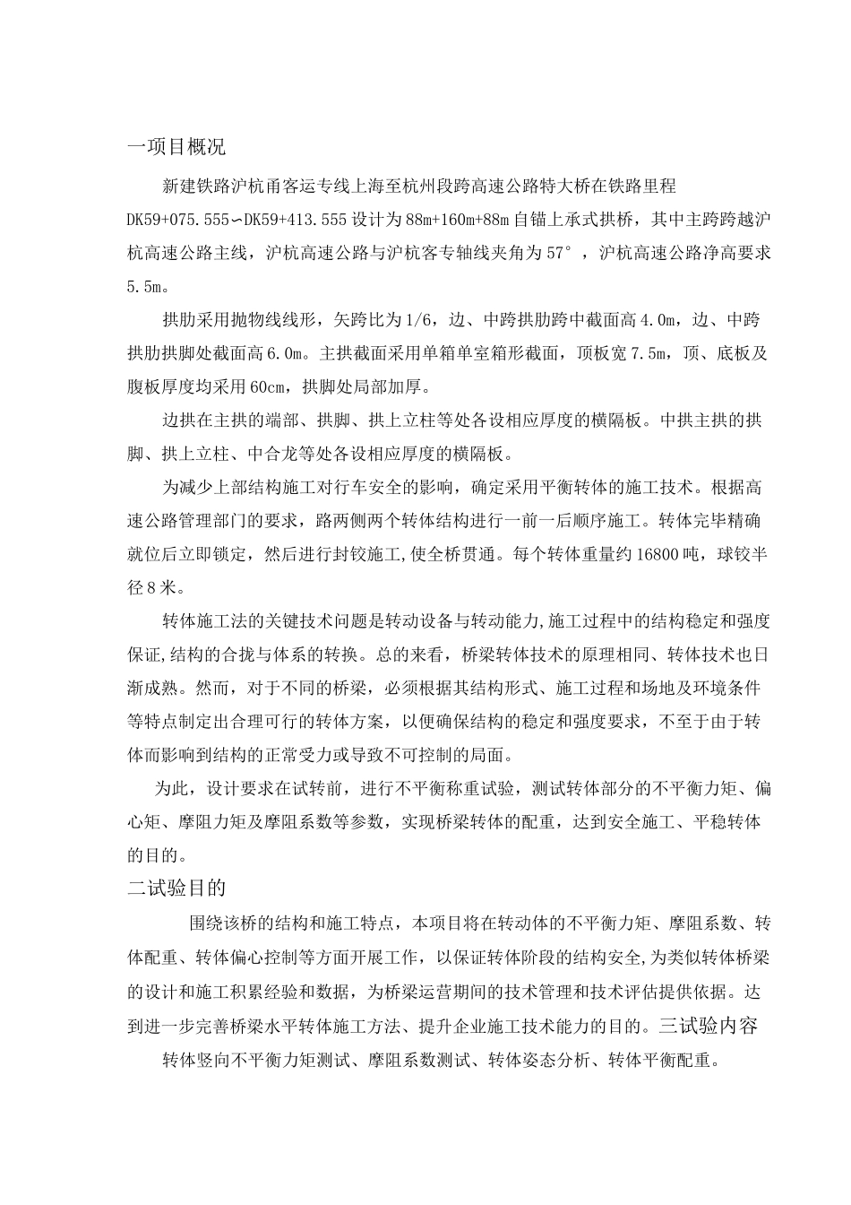 转体称重方案(初稿)讲解_第2页