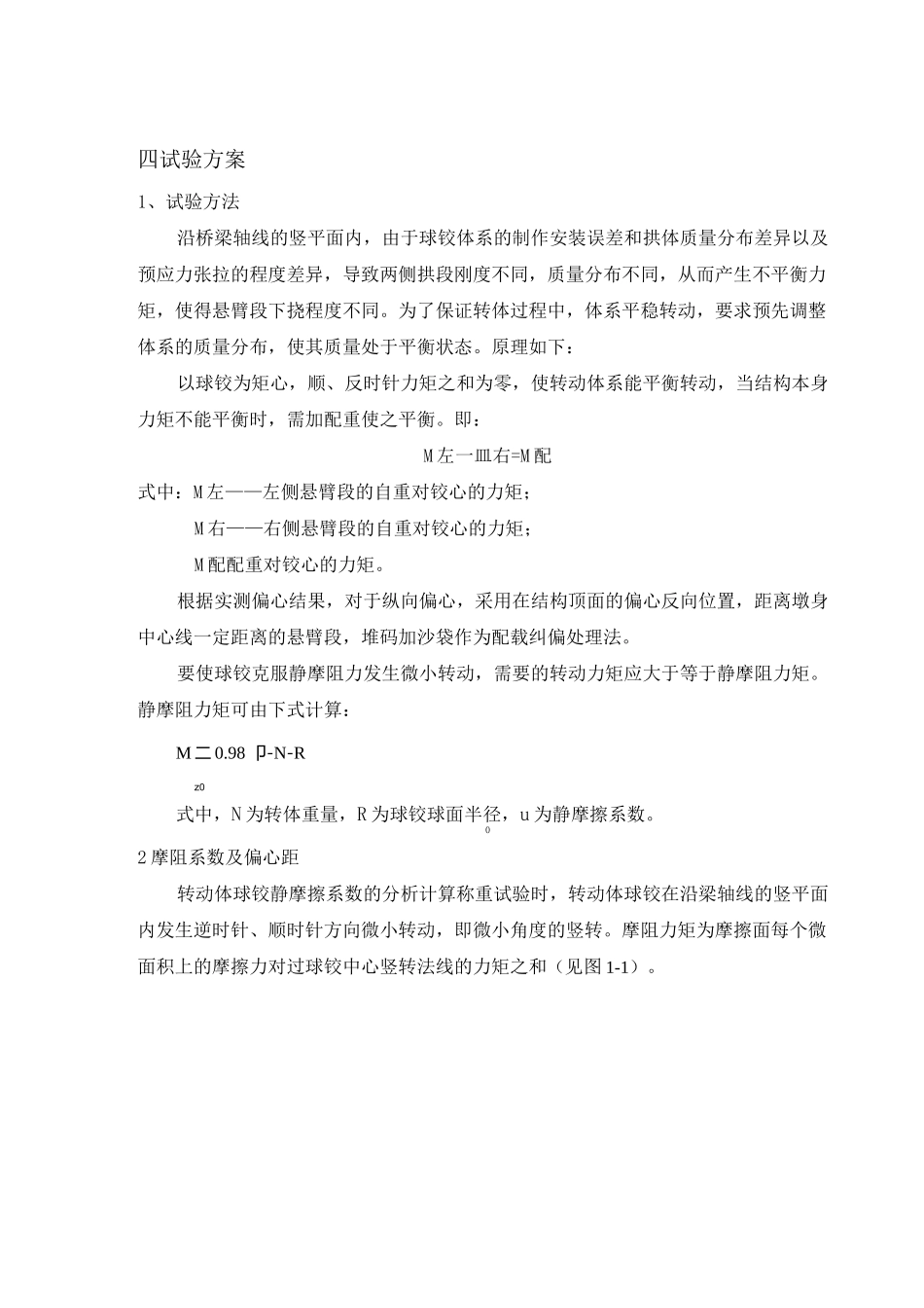 转体称重方案(初稿)讲解_第3页