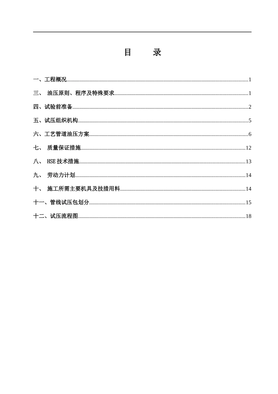 工艺管道油压施工方案_第3页