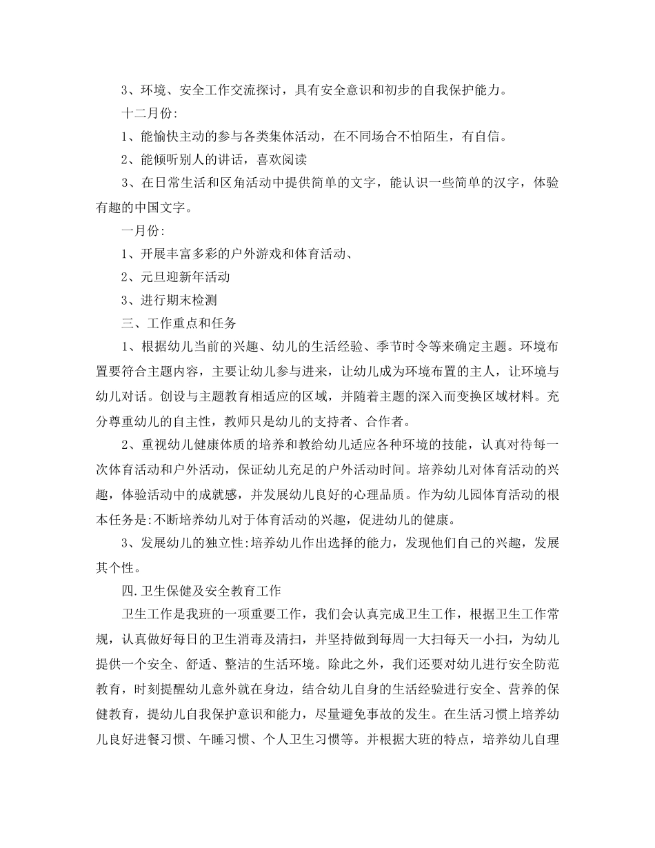 幼儿园大班上学期计划3篇 _第2页