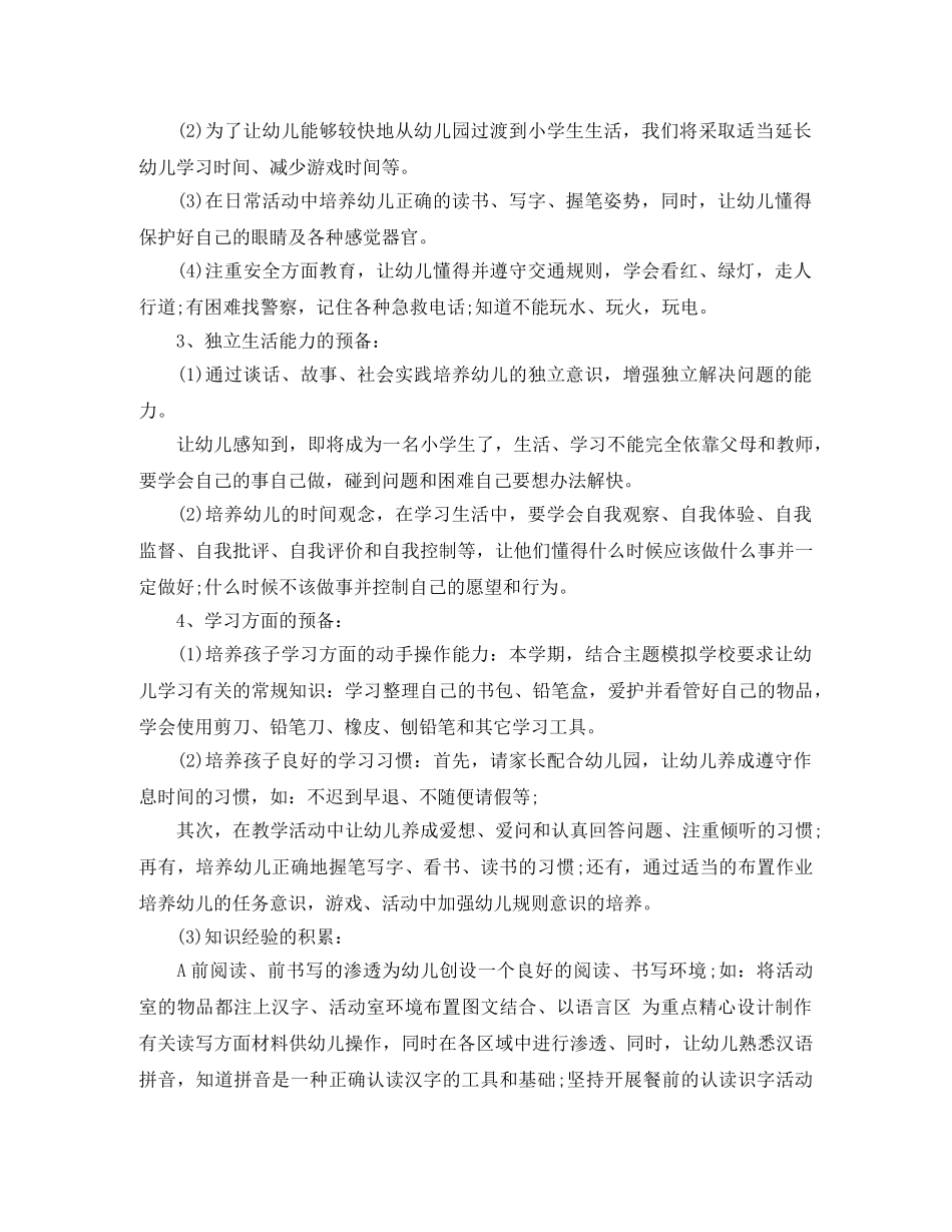 幼儿园大班下半学期工作计划3篇 _第2页