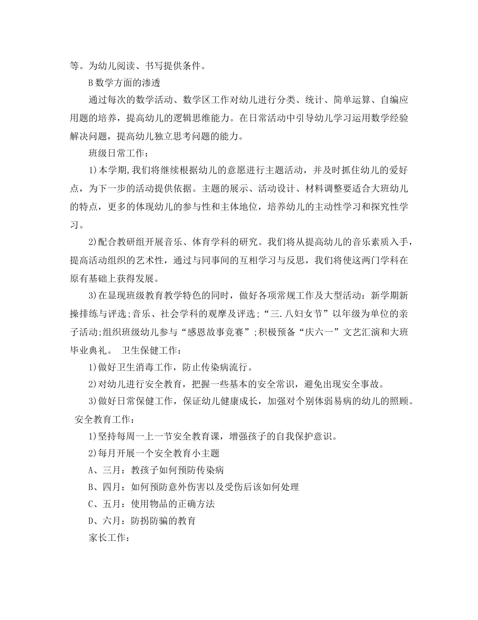 幼儿园大班下半学期工作计划3篇 _第3页