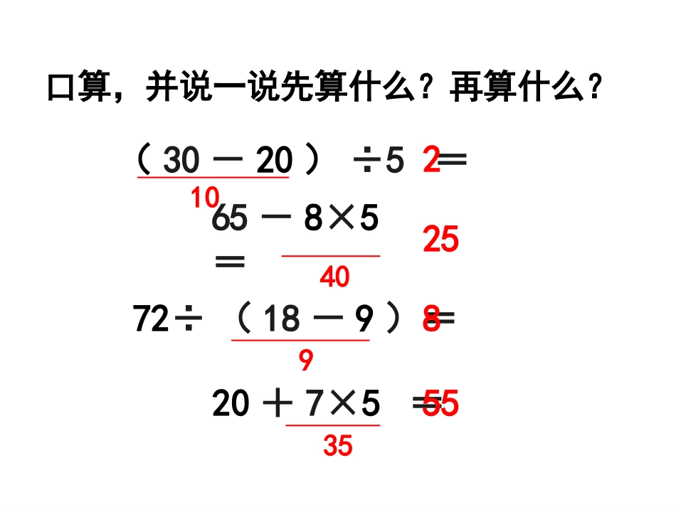 《解决问题（例4）》教学课件_第2页