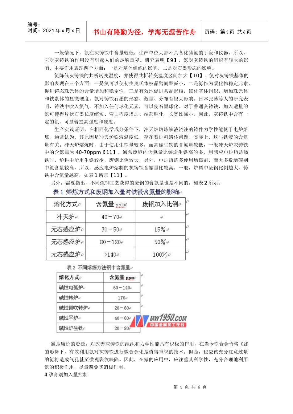 高强度灰铸铁生产中不可忽视的技术问题_第3页