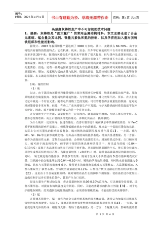 高强度灰铸铁生产中不可忽视的技术问题