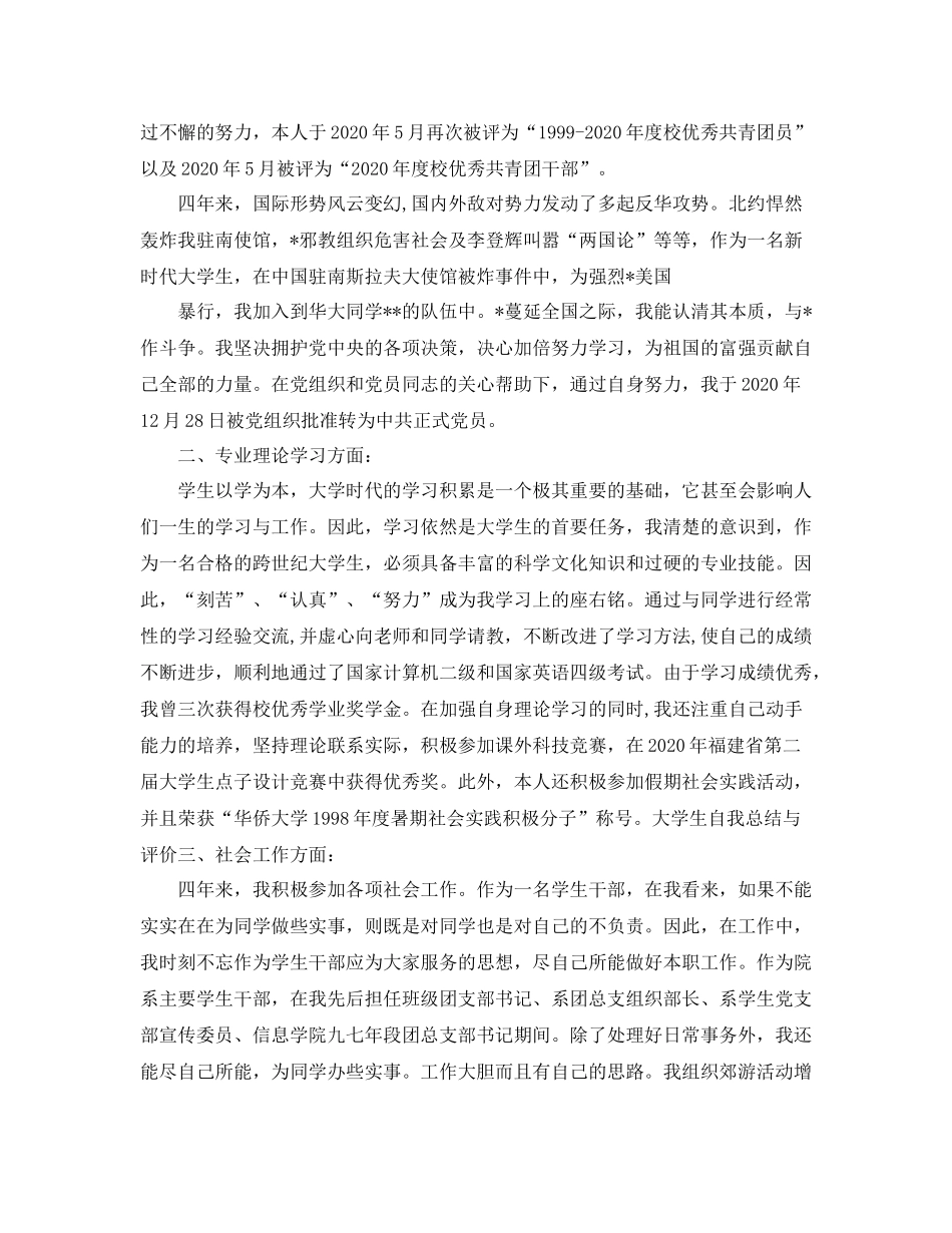 大学毕业生个人总结与自我评价_第2页