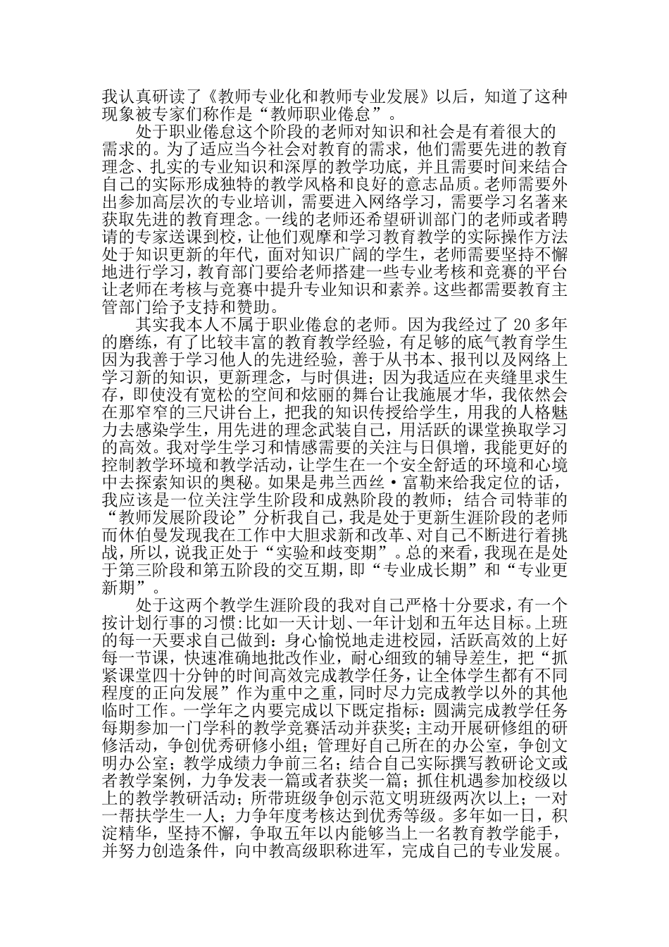我们是倦而不怠的人民教师_第2页