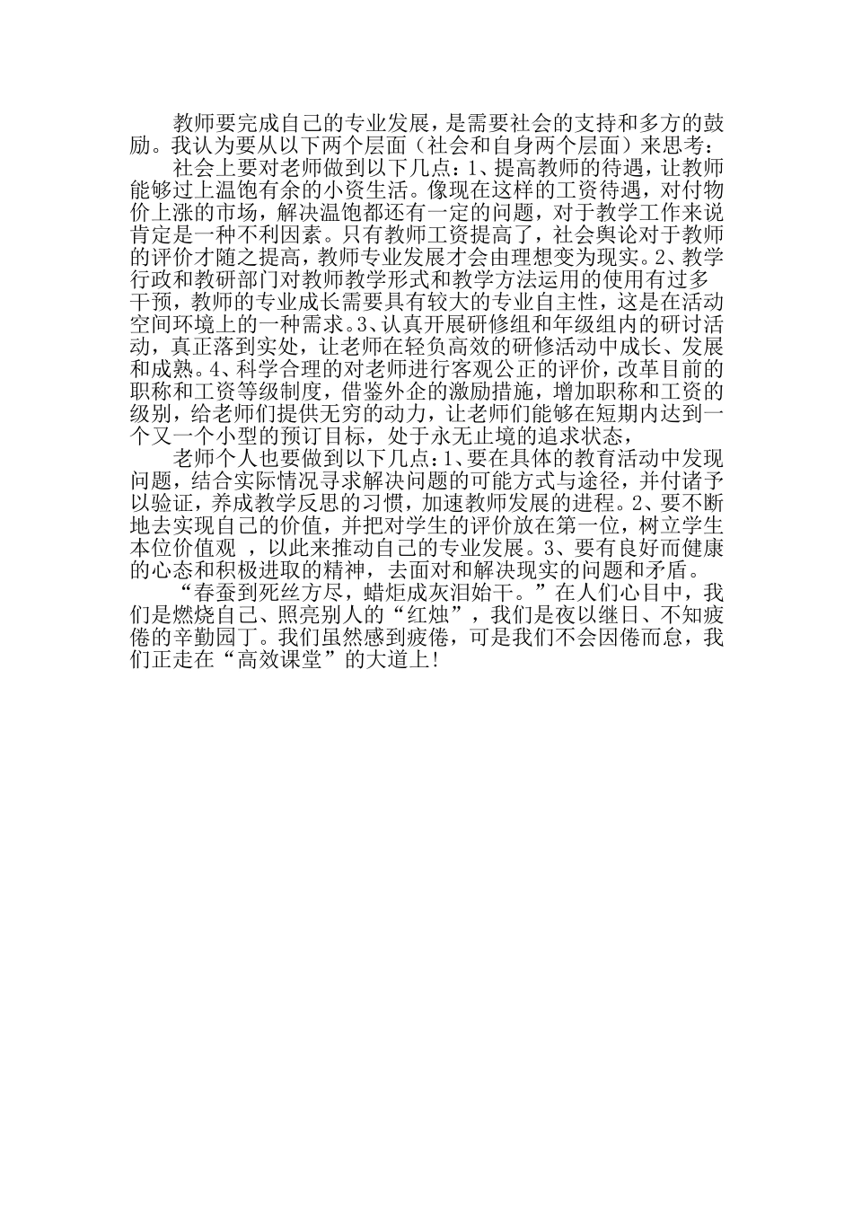 我们是倦而不怠的人民教师_第3页
