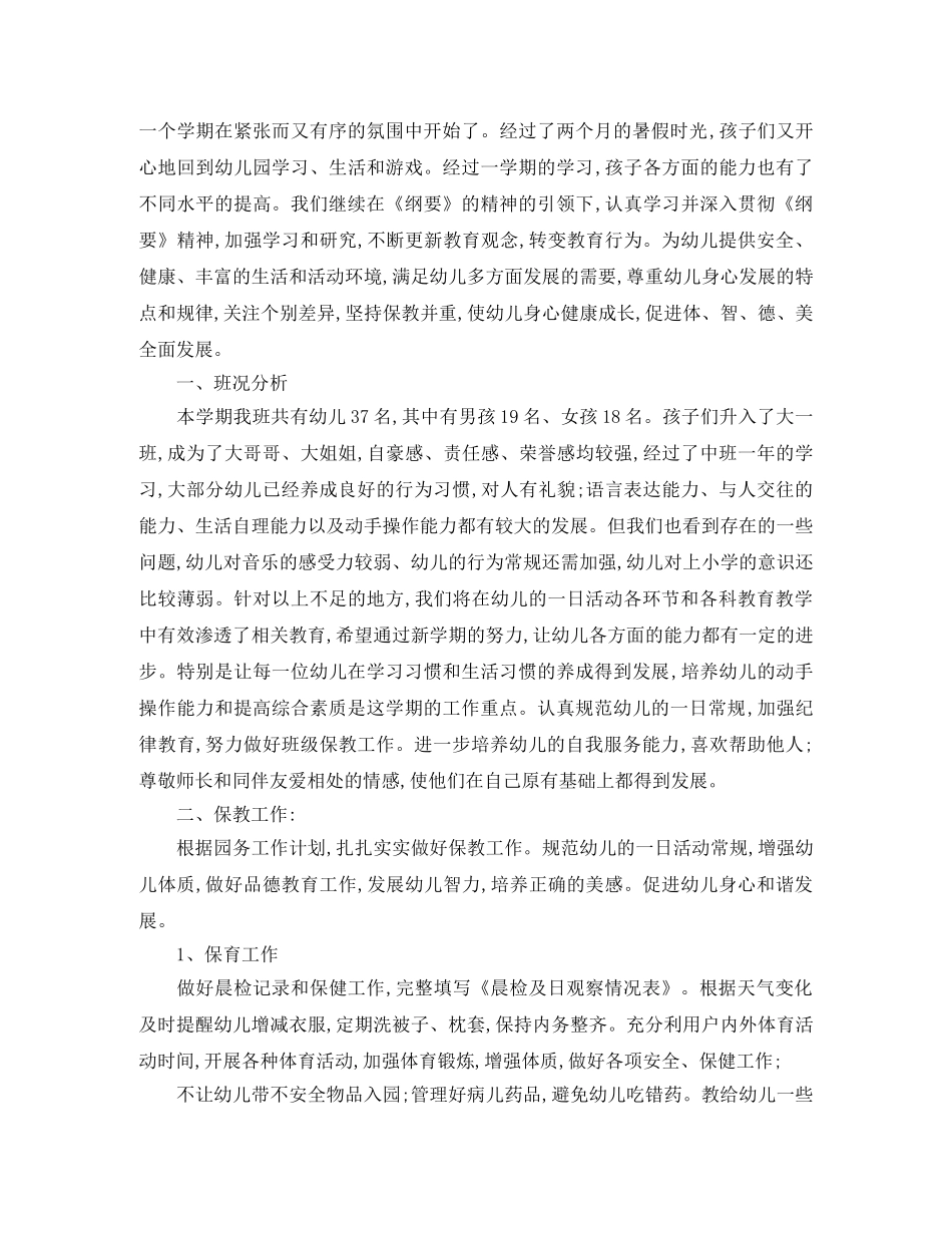 幼儿园大班上学期的学习计划 _第3页