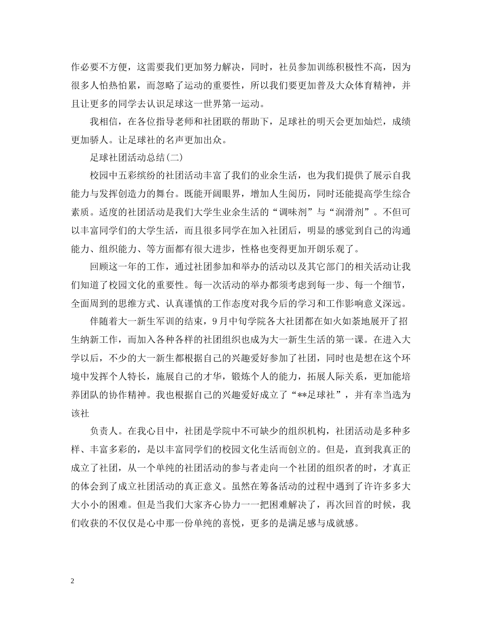 足球社团活动总结_第2页