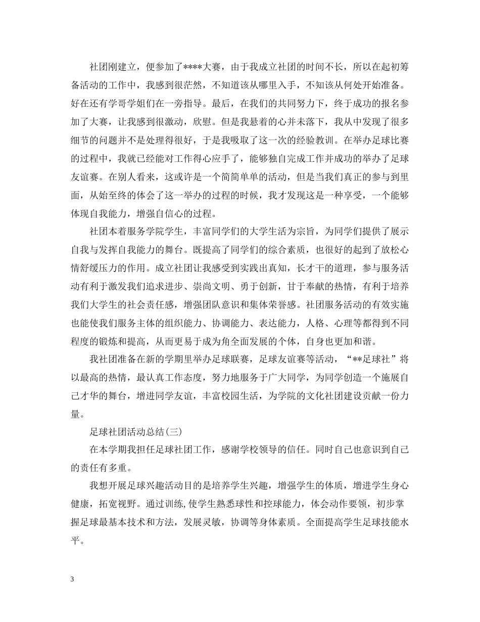 足球社团活动总结_第3页