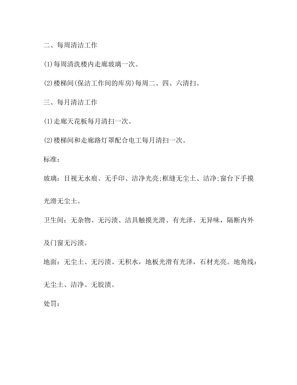 保洁工作总结2_第2页