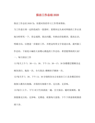 保洁工作总结2